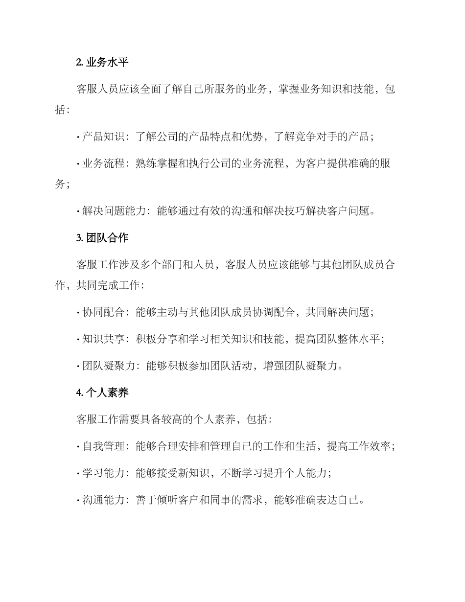 客服考核规则及方案_第2页