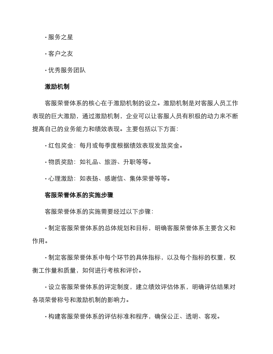 客服荣誉体系方案_第3页