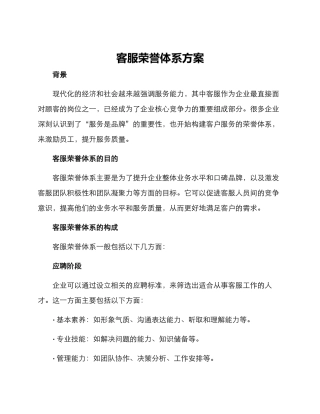 客服荣誉体系方案