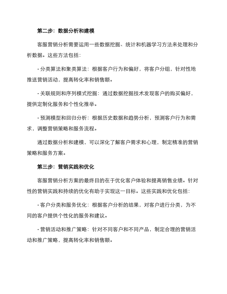 客服营销分析方案_第2页