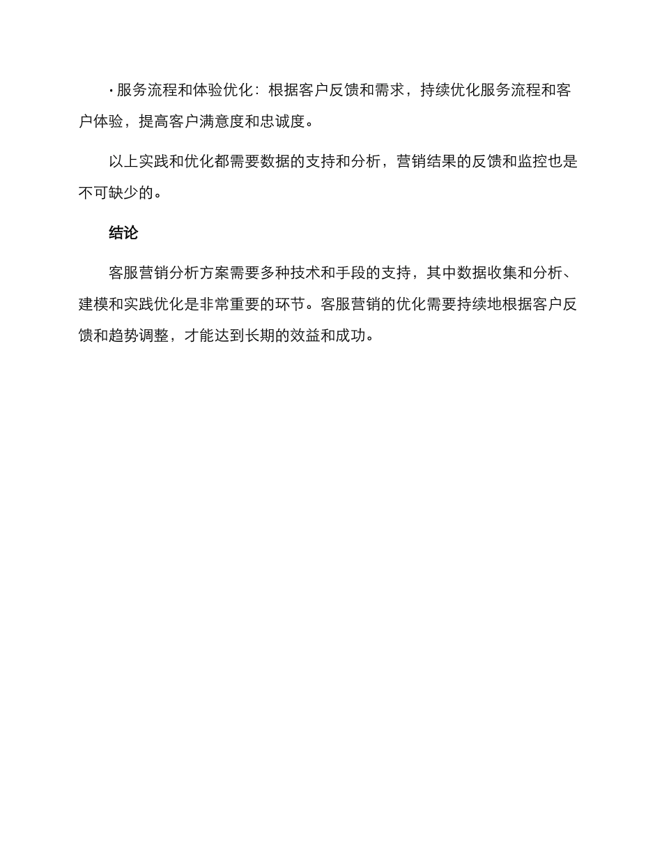 客服营销分析方案_第3页