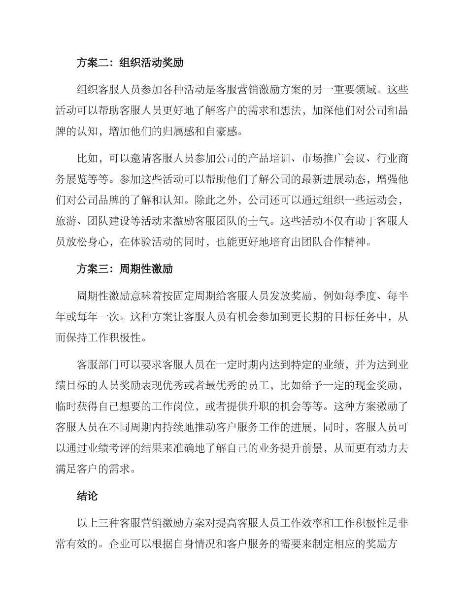 客服营销激励方案_第2页