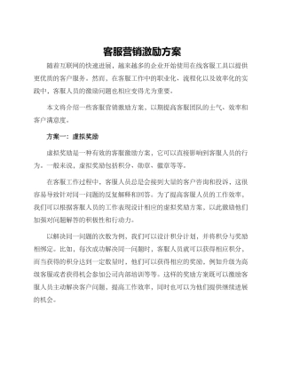 客服营销激励方案