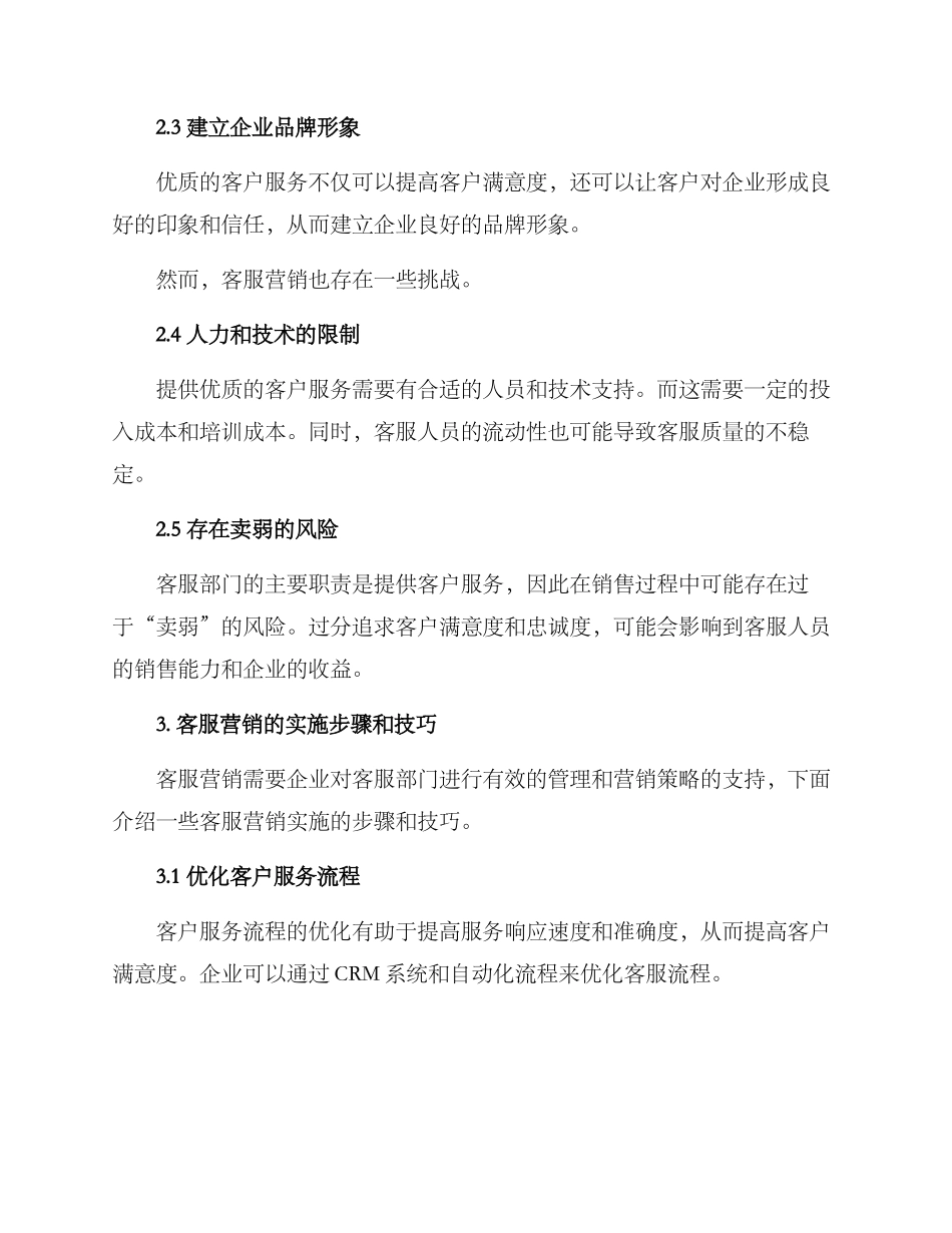 客服营销方案_第2页