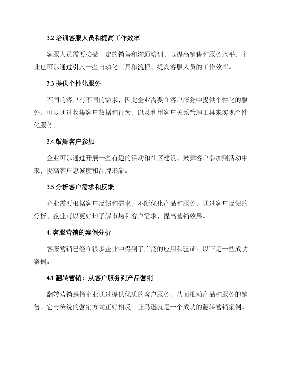 客服营销方案_第3页