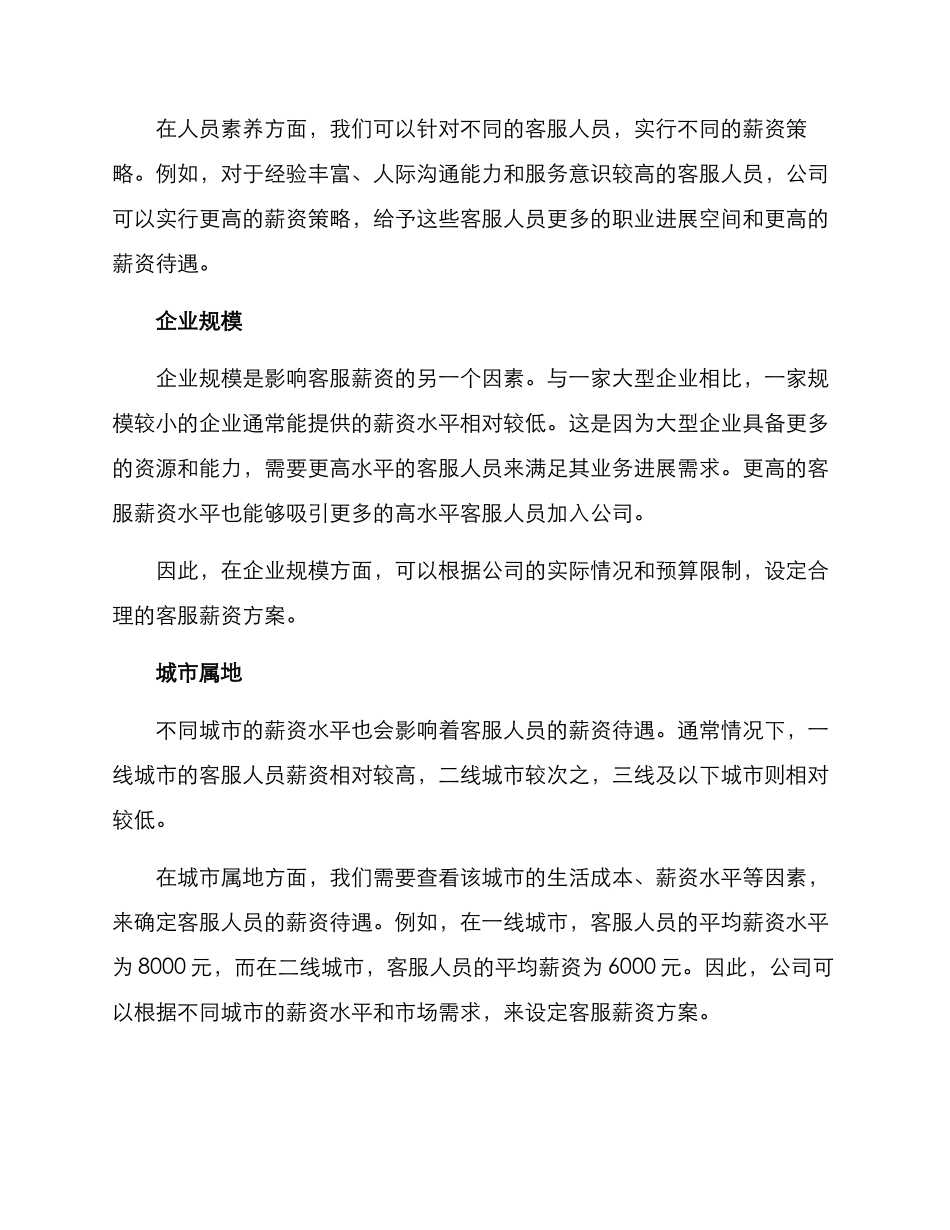 客服薪资方案_第2页