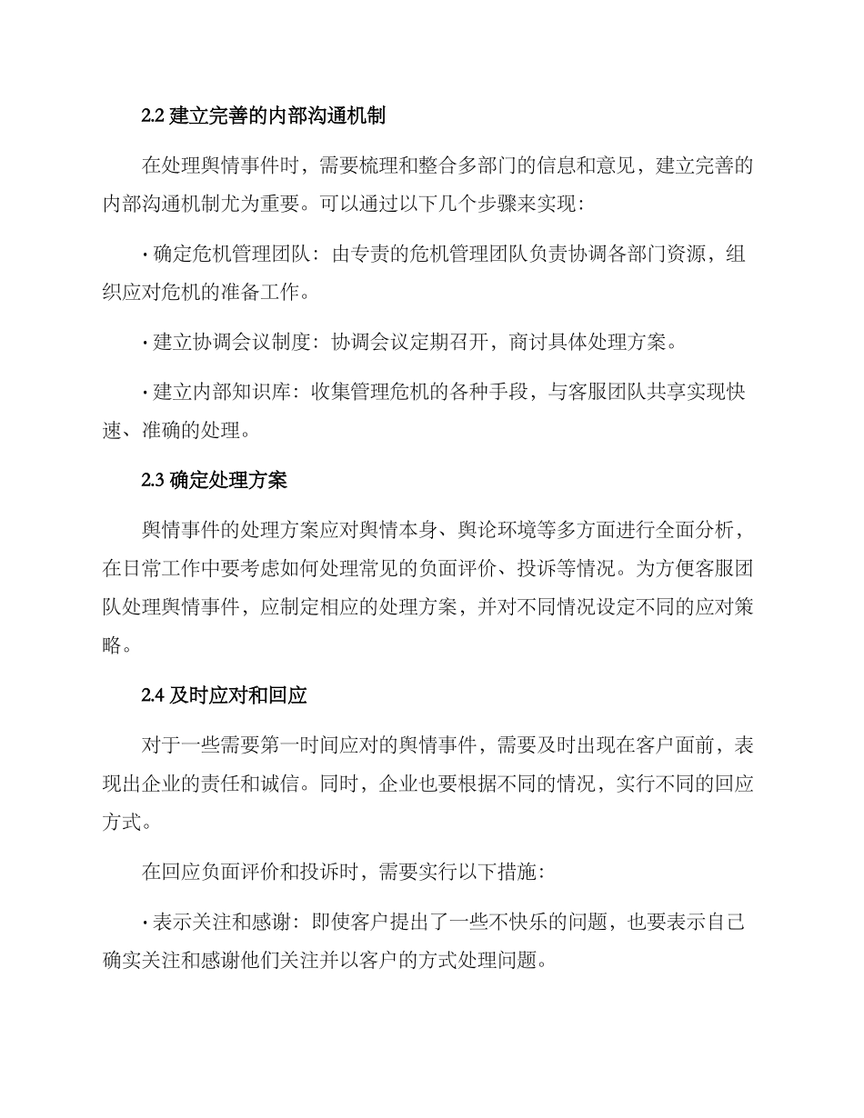 客服舆情处理方案_第2页