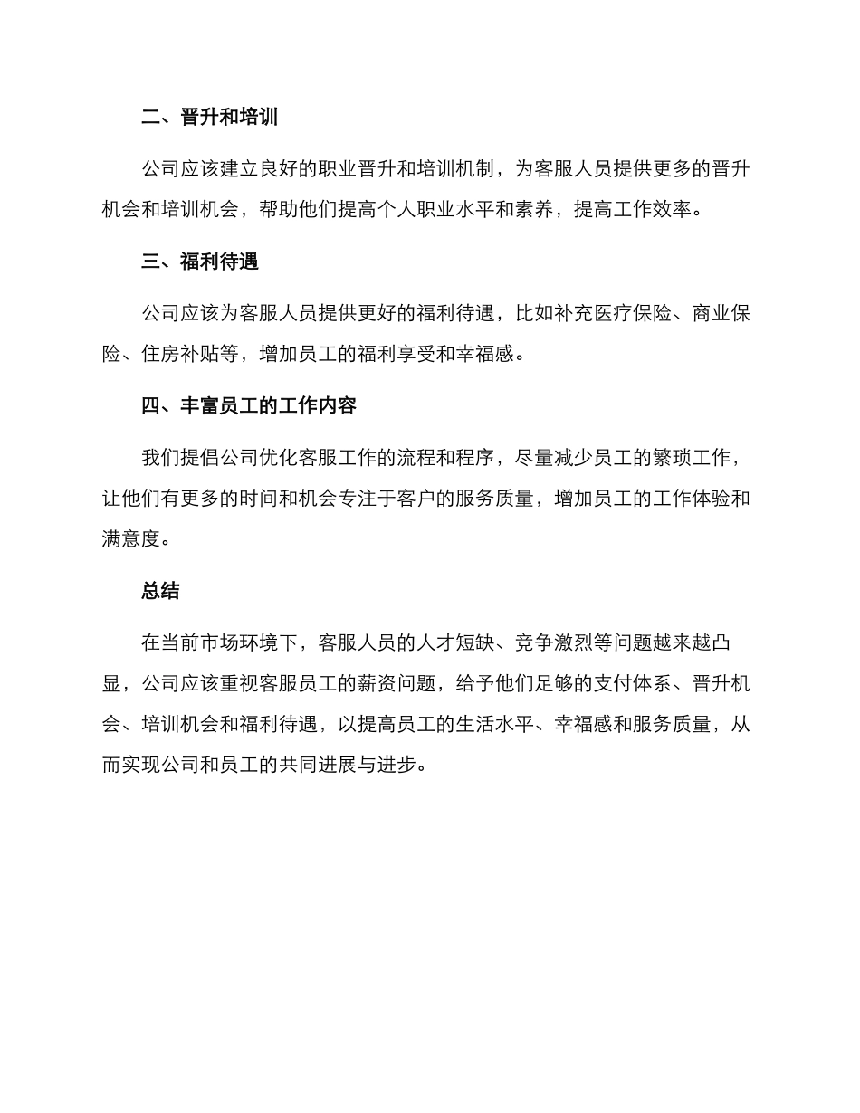 客服薪资调整方案_第2页