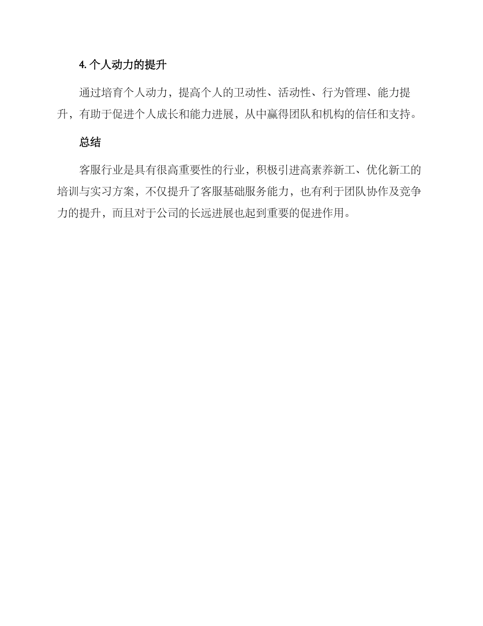 客服行业新工培训方案_第3页