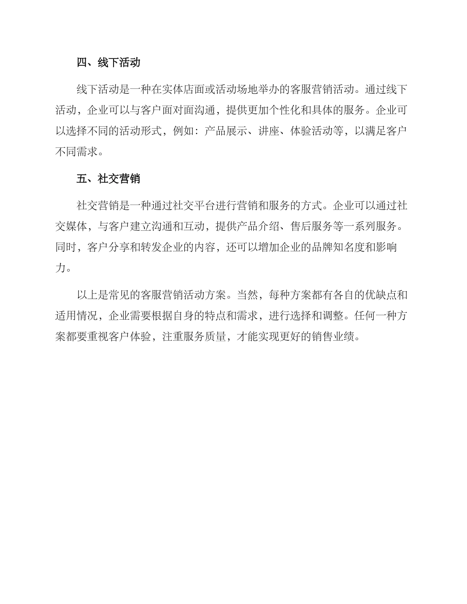 客服营销活动方案_第2页