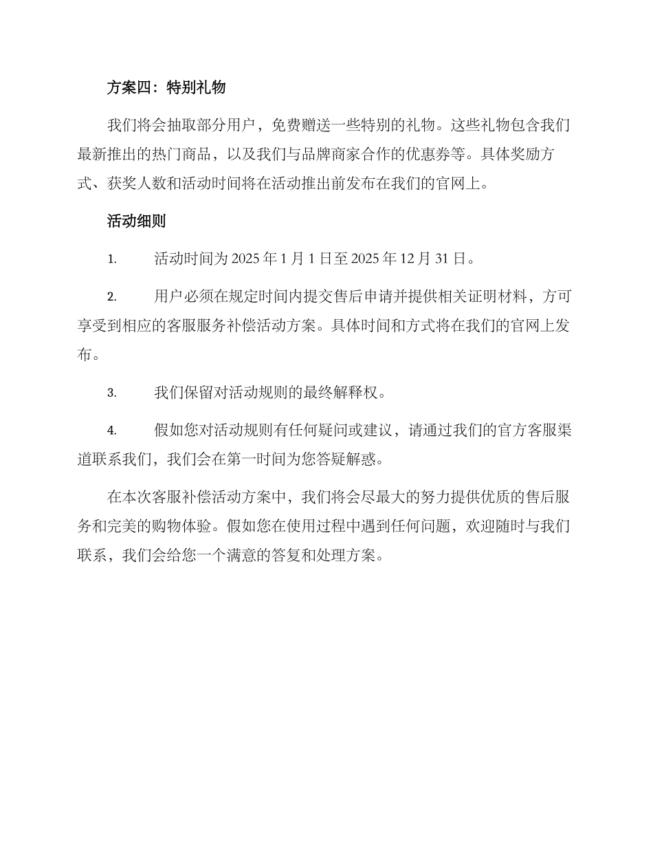 客服补偿活动方案_第2页