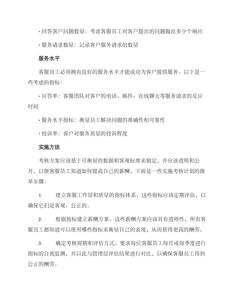 客服薪酬考核方案_第2页