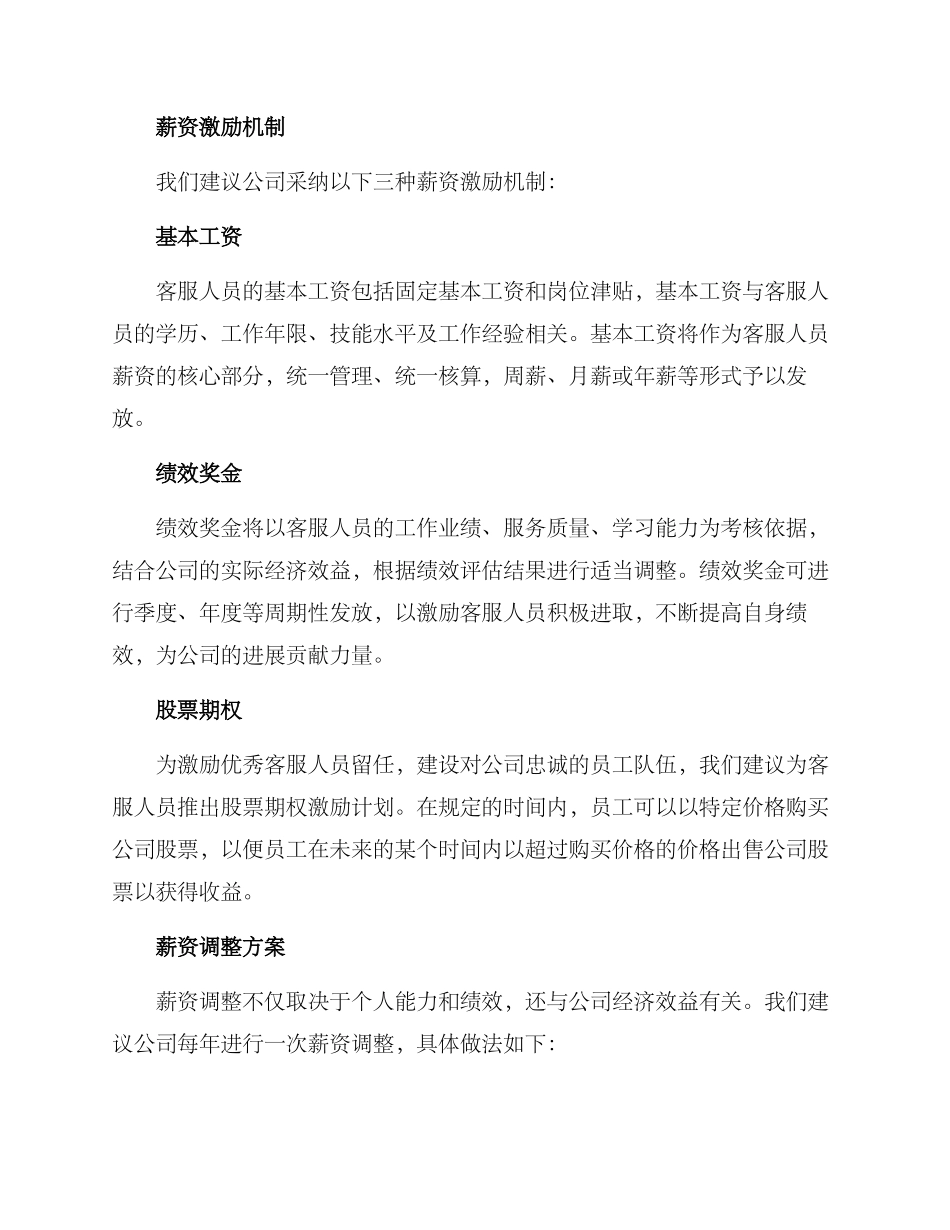 客服薪资架构方案_第2页