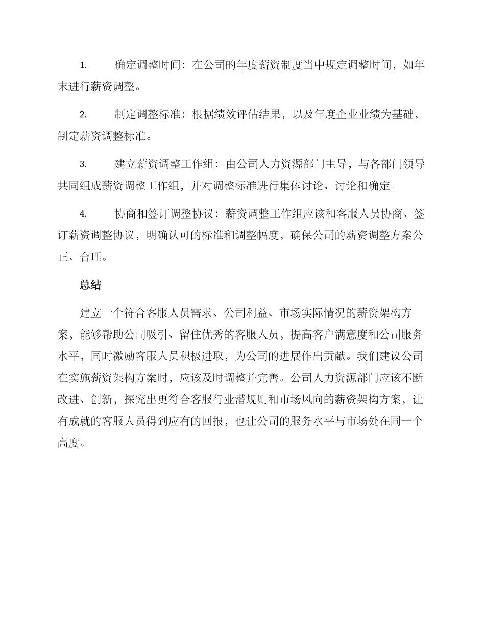 客服薪资架构方案_第3页