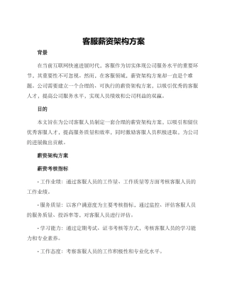 客服薪资架构方案
