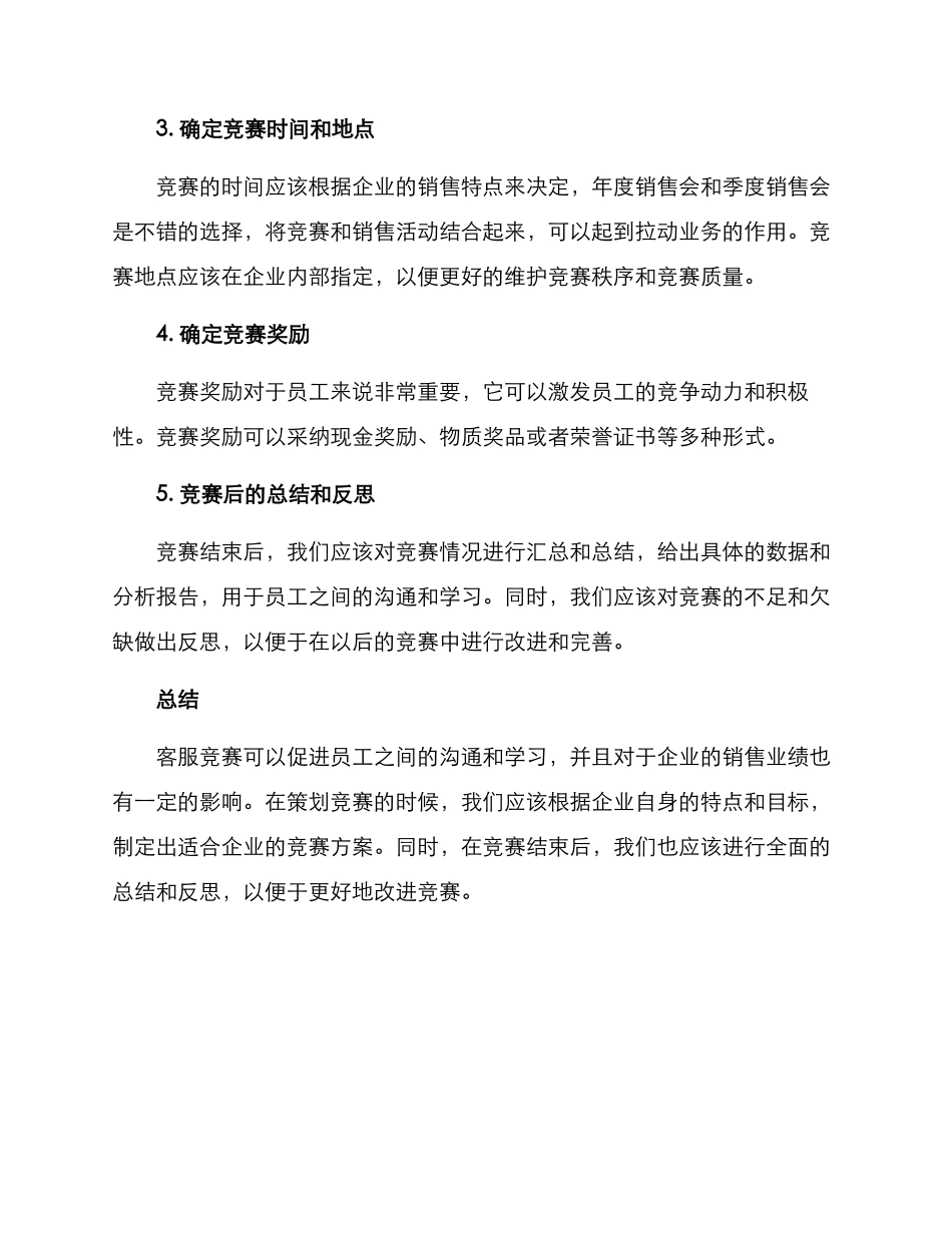 客服行业比赛策划方案_第2页