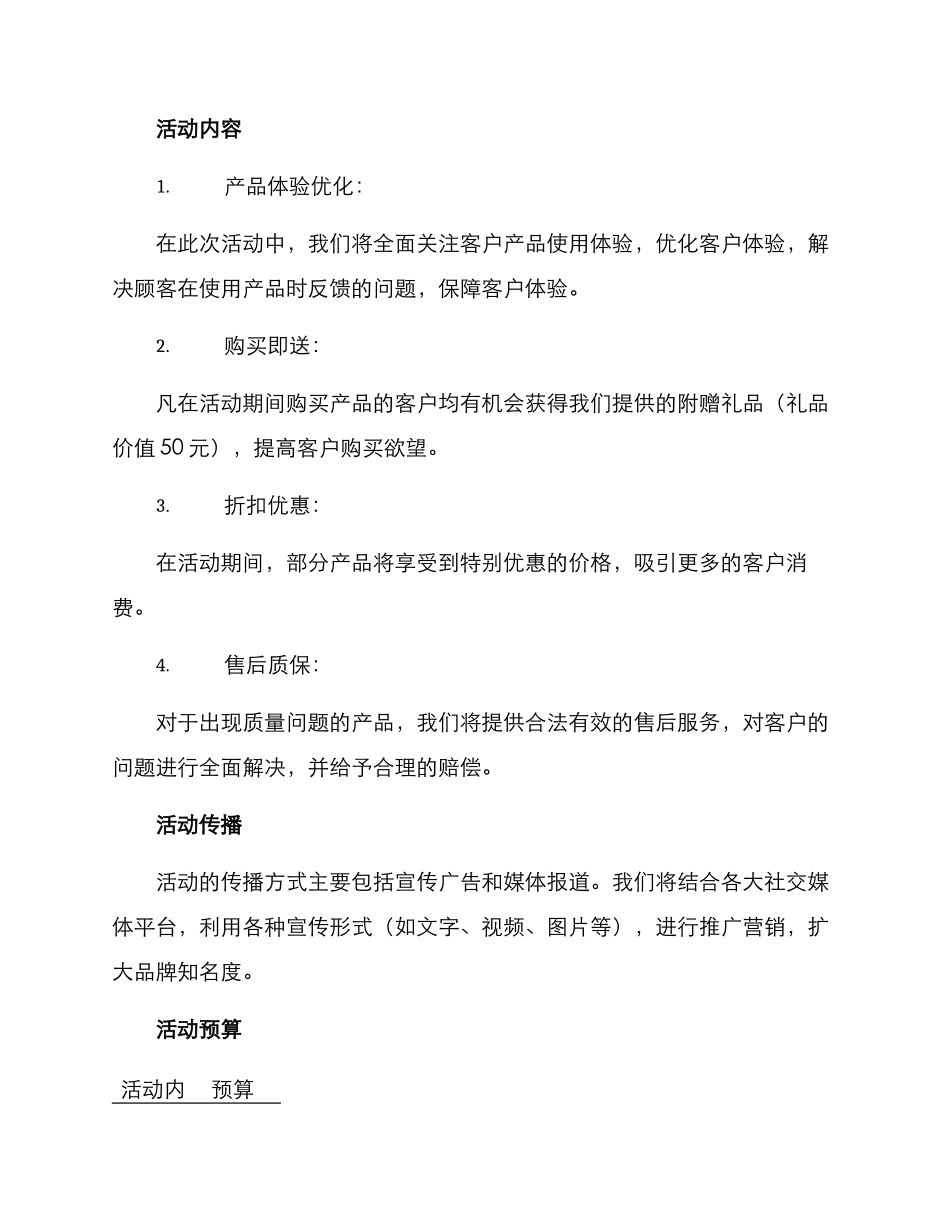 客服补偿活动策划方案_第2页