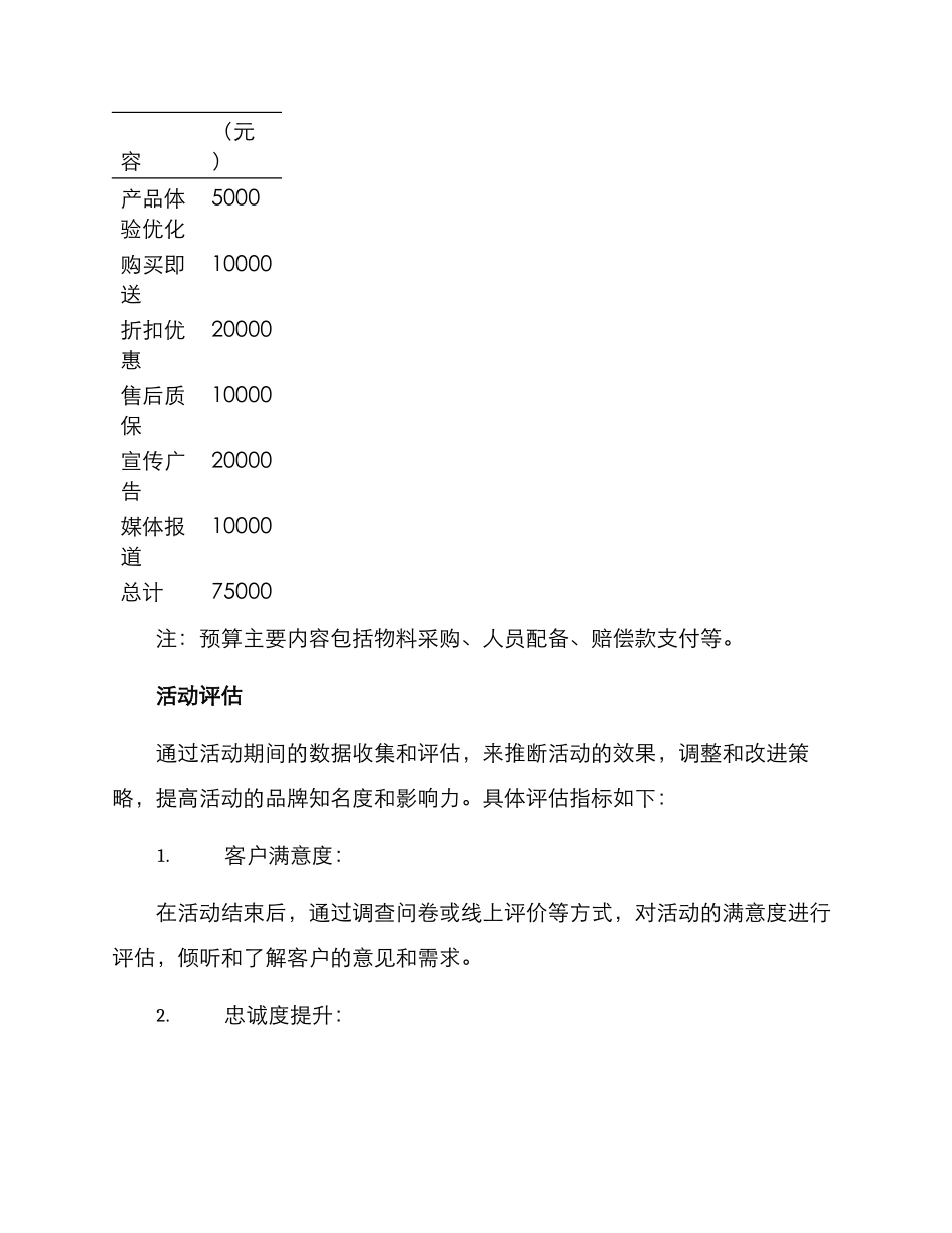 客服补偿活动策划方案_第3页