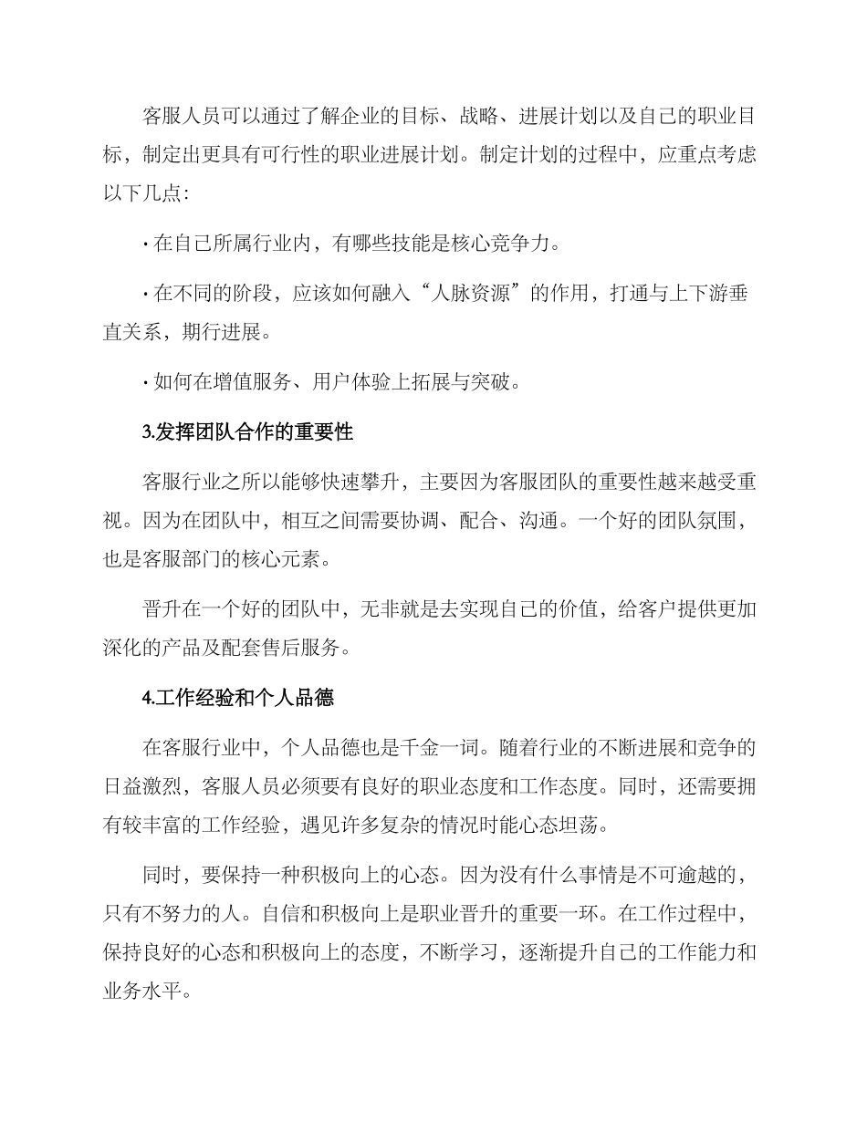 客服行业晋升方案_第2页