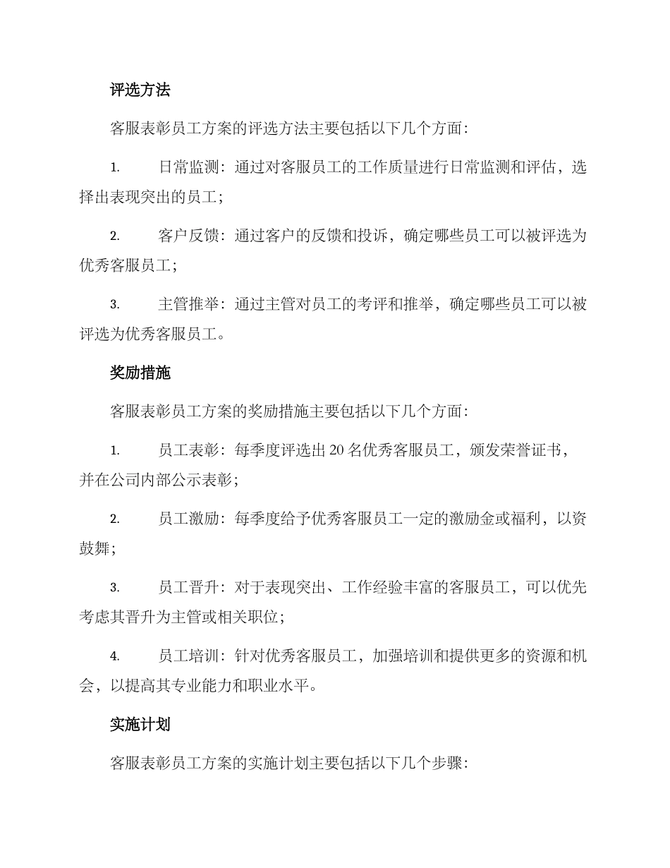 客服表彰员工方案_第2页