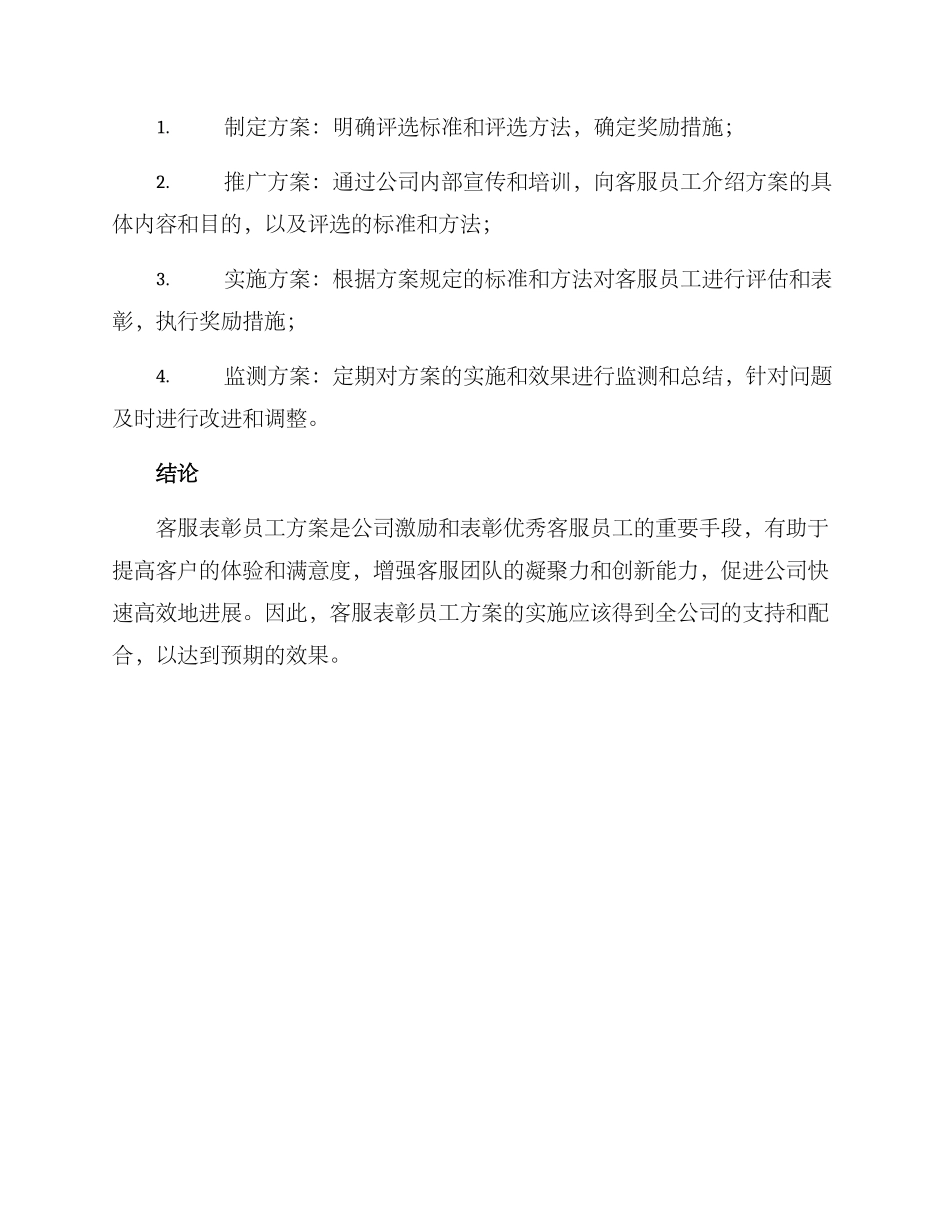 客服表彰员工方案_第3页