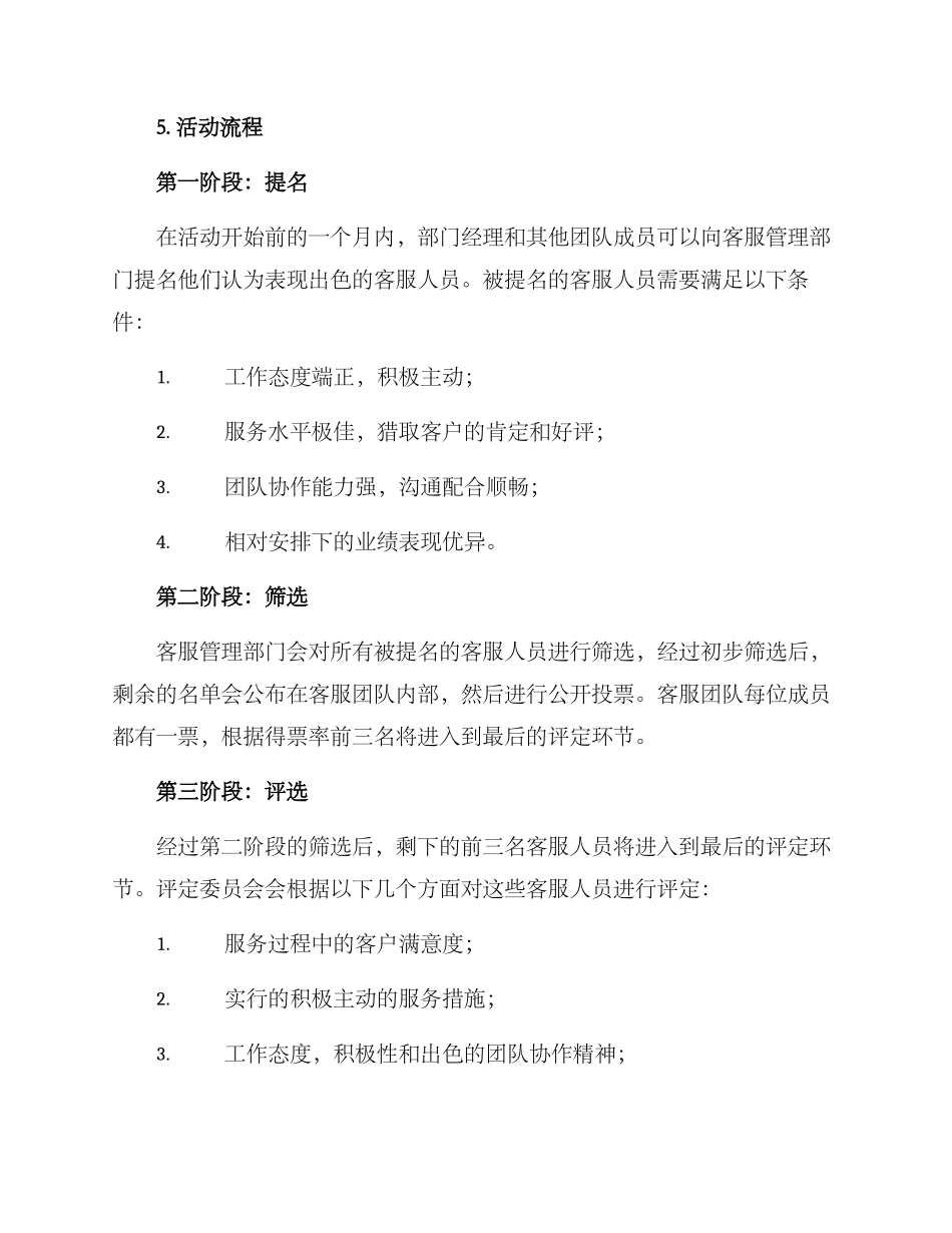 客服表彰活动方案_第2页