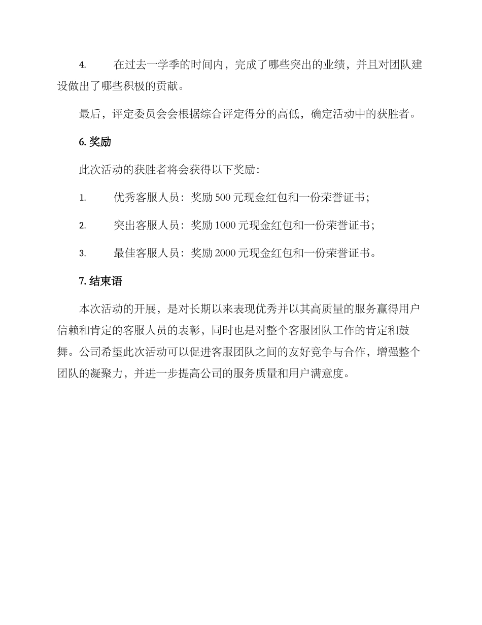 客服表彰活动方案_第3页