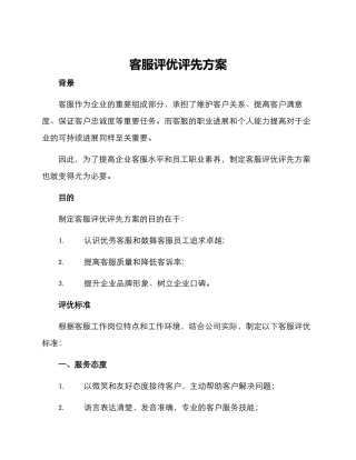 客服评优评先方案