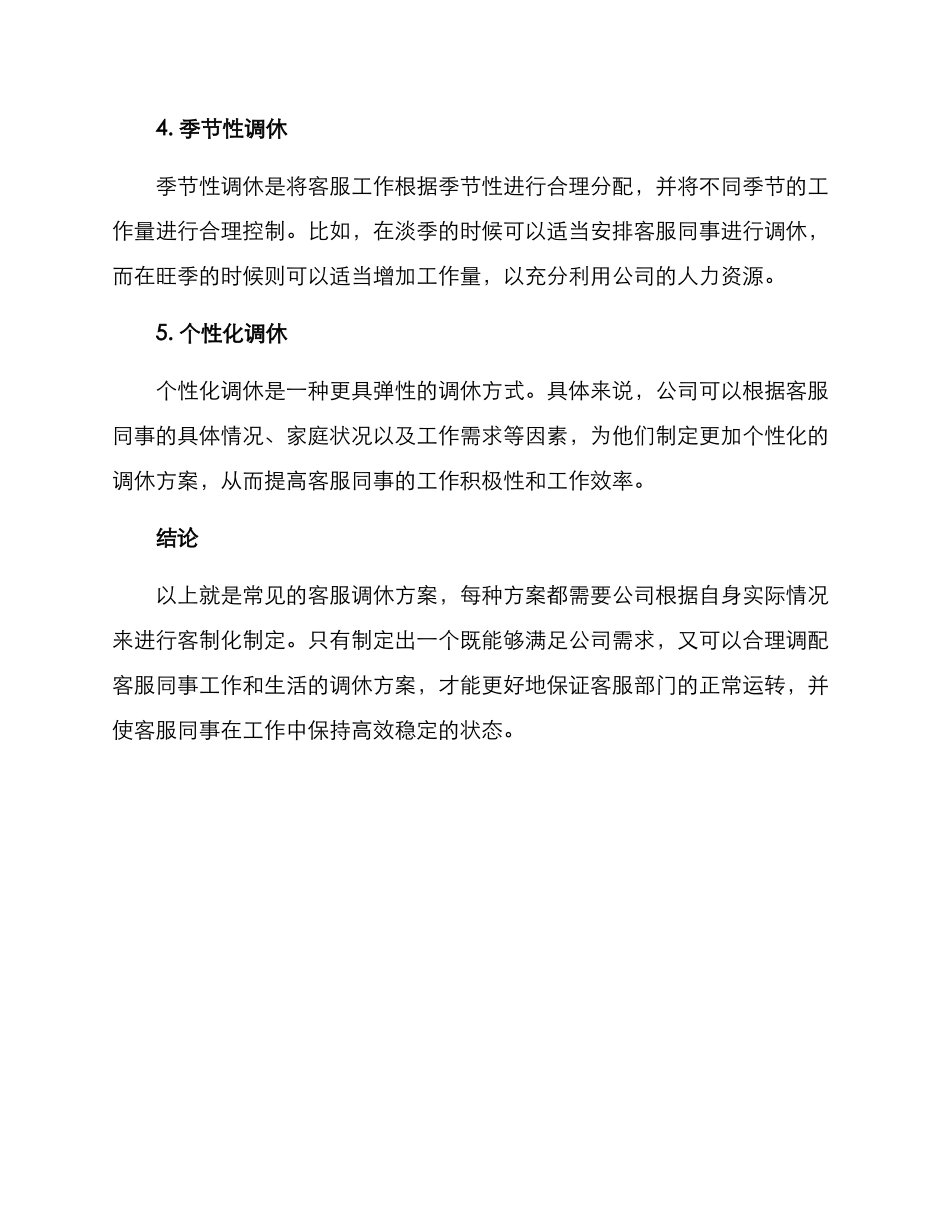 客服调休方案集_第2页