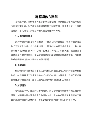 客服调休方案集