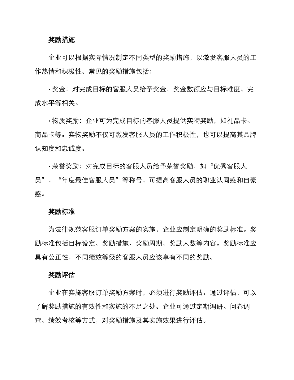 客服订单奖励方案_第2页