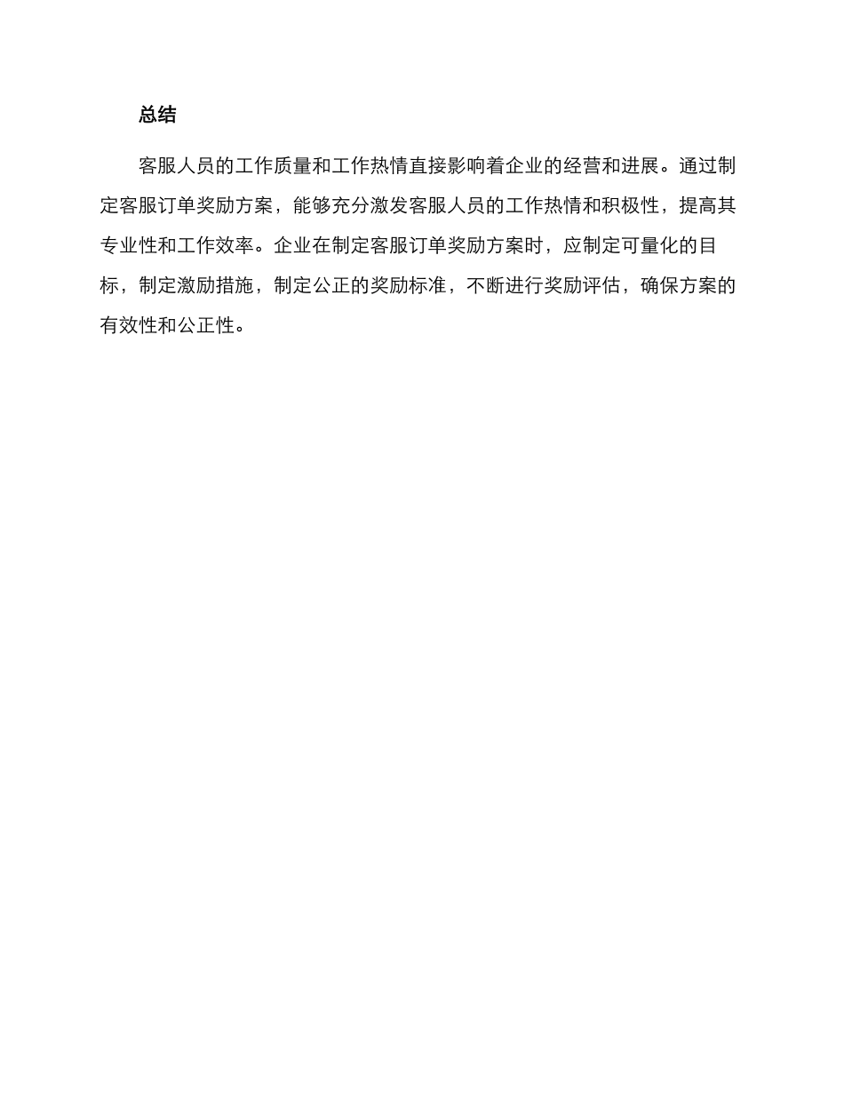客服订单奖励方案_第3页