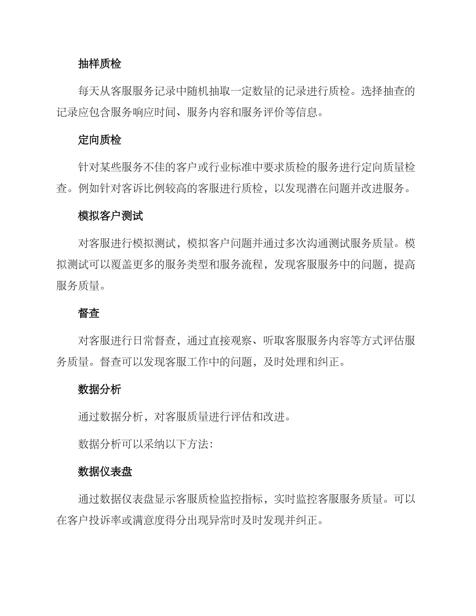 客服质检监控方案_第2页