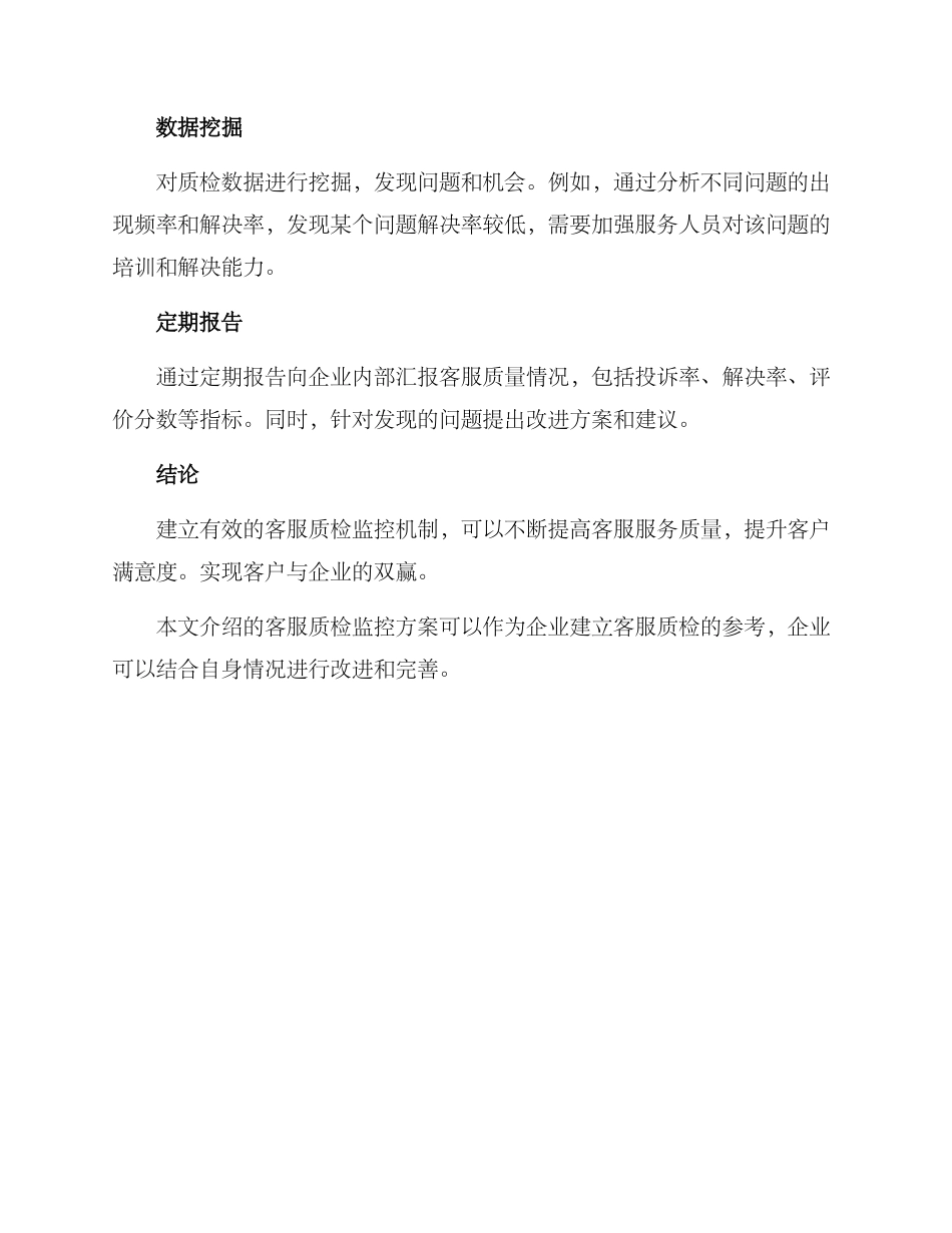 客服质检监控方案_第3页