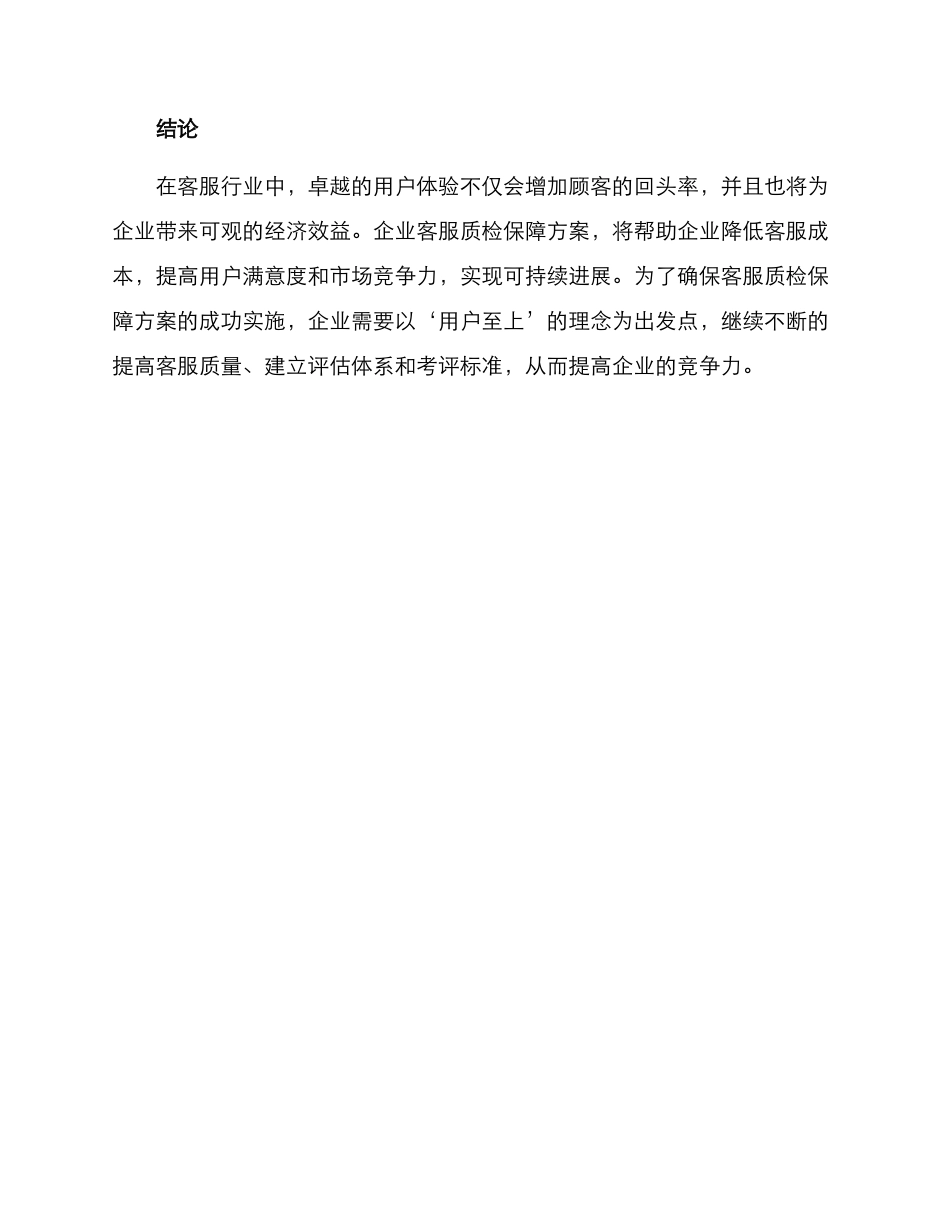 客服质检保障方案_第3页