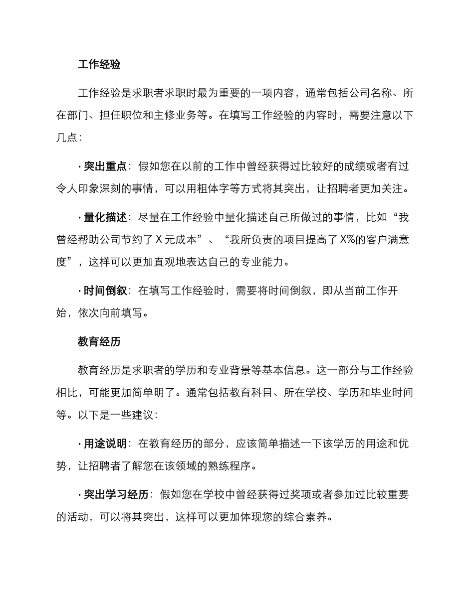 客服质检简历优化方案_第2页