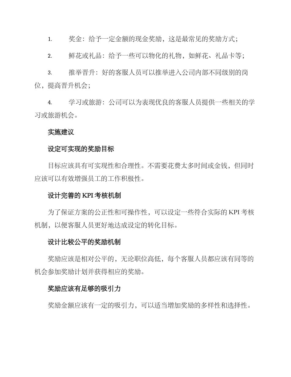 客服转化奖励方案_第2页