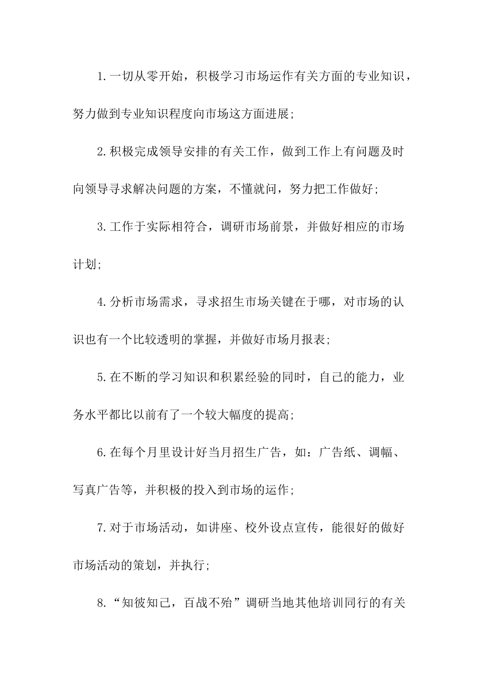 客服试用期工作总结范文_第2页