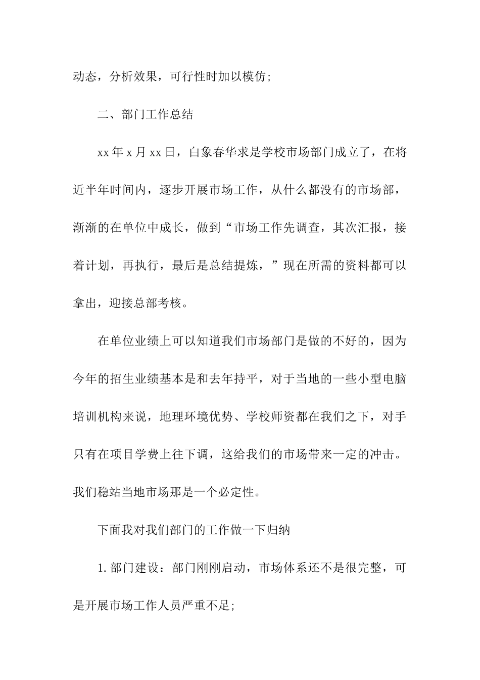 客服试用期工作总结范文_第3页