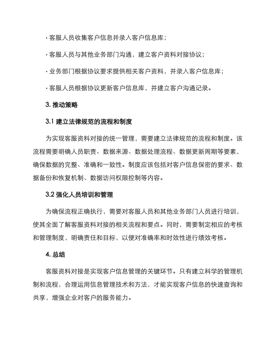 客服资料对接方案_第2页