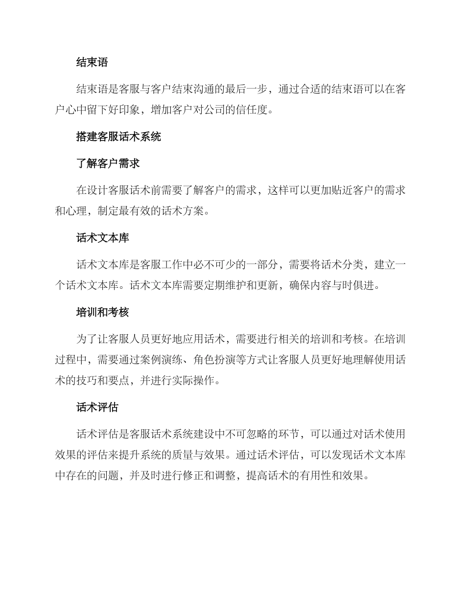 客服话术搭建方案_第2页