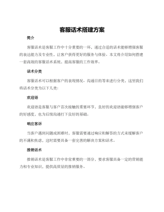 客服话术搭建方案