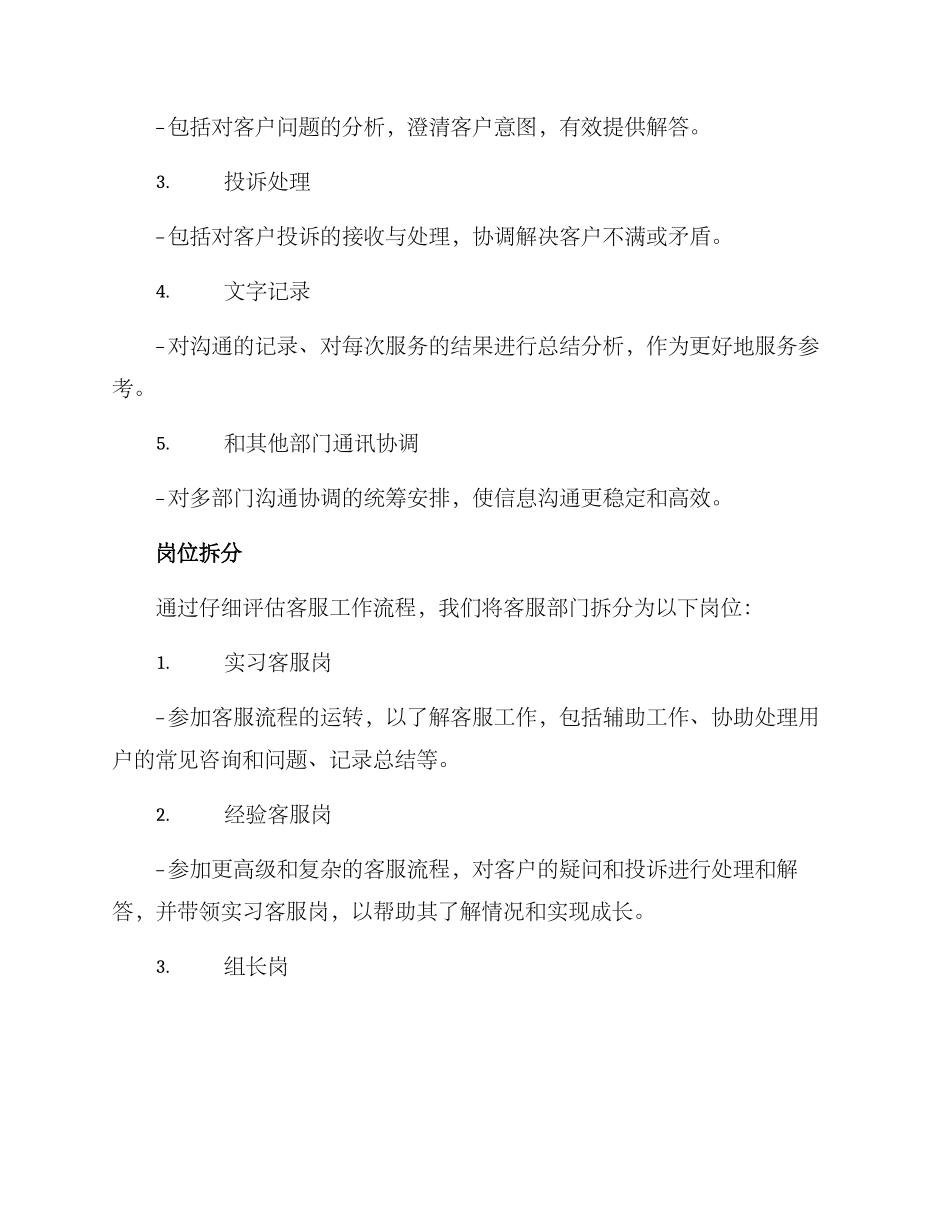 客服跟岗计划方案_第2页