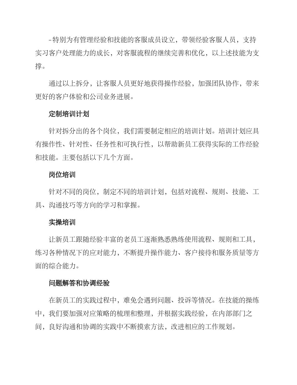 客服跟岗计划方案_第3页