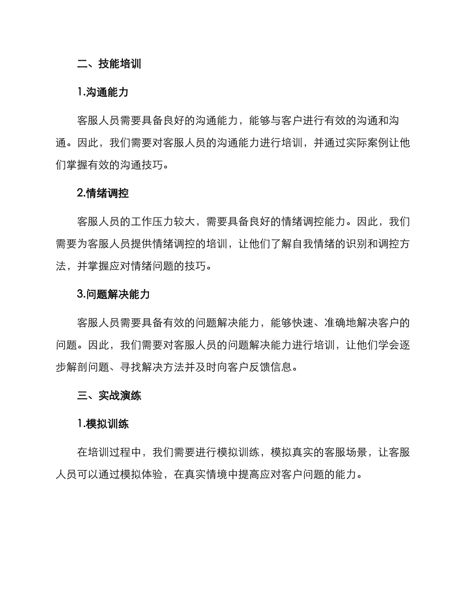 客服辅导方案_第2页