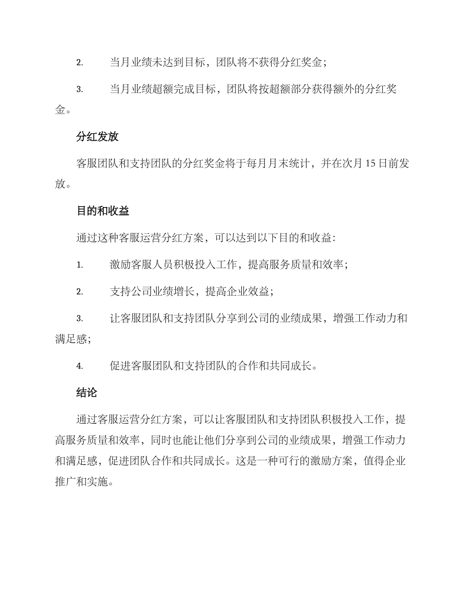客服运营分红方案_第2页