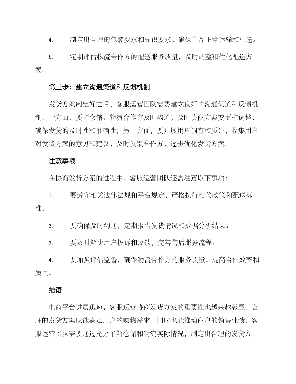 客服运营协商发货方案_第2页