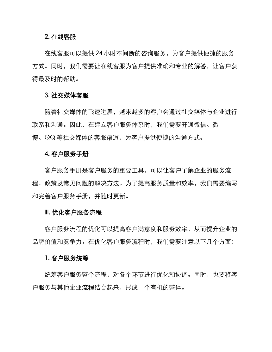 客服运营方案_第2页