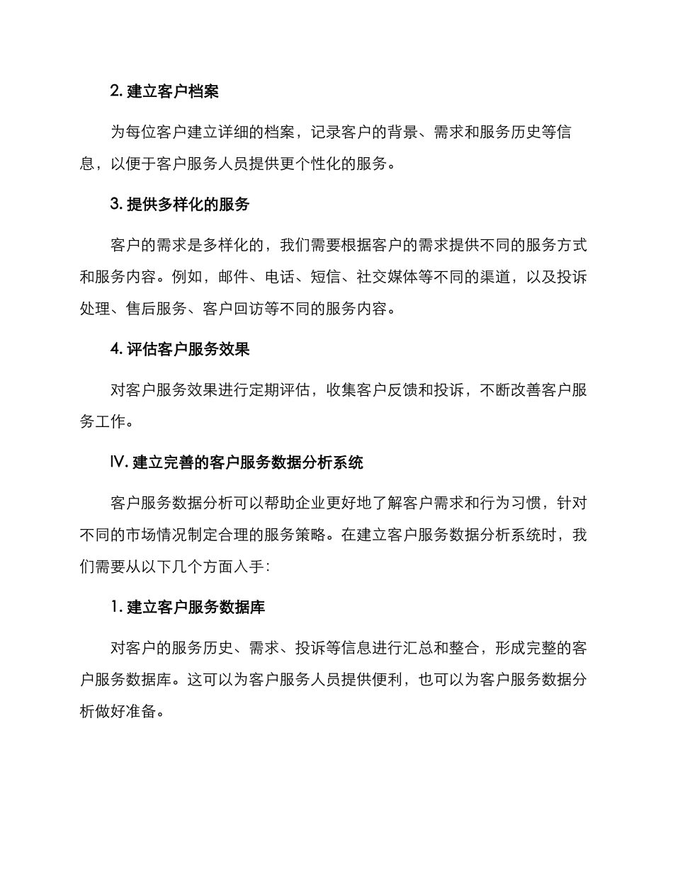 客服运营方案_第3页