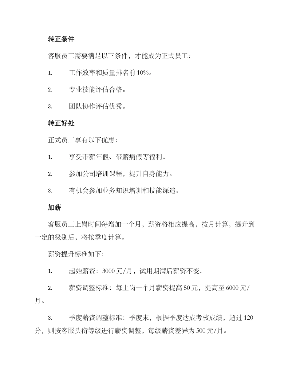 客服转正加薪方案_第2页